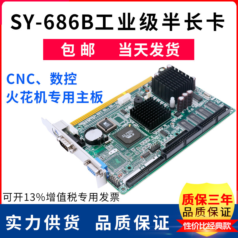 Taiwan half-length card FB2501 FB2504 SY-686B CNC motherboard spark machine motherboard DOS Advantech motherboard
