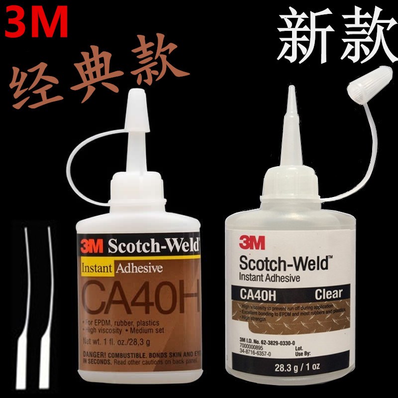 3M强力胶水CA40H高强度快干胶502粘木头陶瓷玻璃塑料401金属补鞋