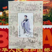 2014-18M Zhuge Liang souvenir sheet chronicling stamps top quality in letter sales