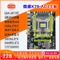 New Weisheng X79 motherboard CPU set 2011 pin Xeon E52689 four-piece desktop computer motherboard