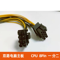 CPU 8pin one point two computer motherboard dual power supply line 8PIN female to double 8PIN male transfer extension cable