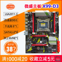 New micro-Sheng motherboard X99-D3 gigabit network card four-channel studio game simulation multi-open E52678V3