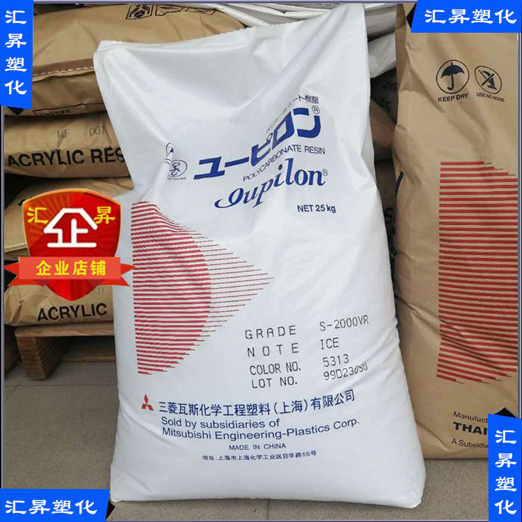 PC Shanghai Mitsubishi Gas S-2000VR Anti-UV injection moulding class automobile parts electronic appliances plastic raw materials