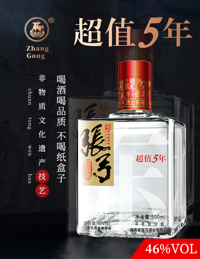 安享好物 安享S级白酒-张弓超值5年白酒 国标 