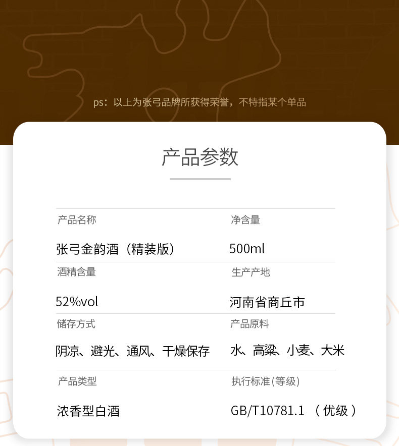 安享好物 安享A级白酒-张弓金韵白酒 国标 