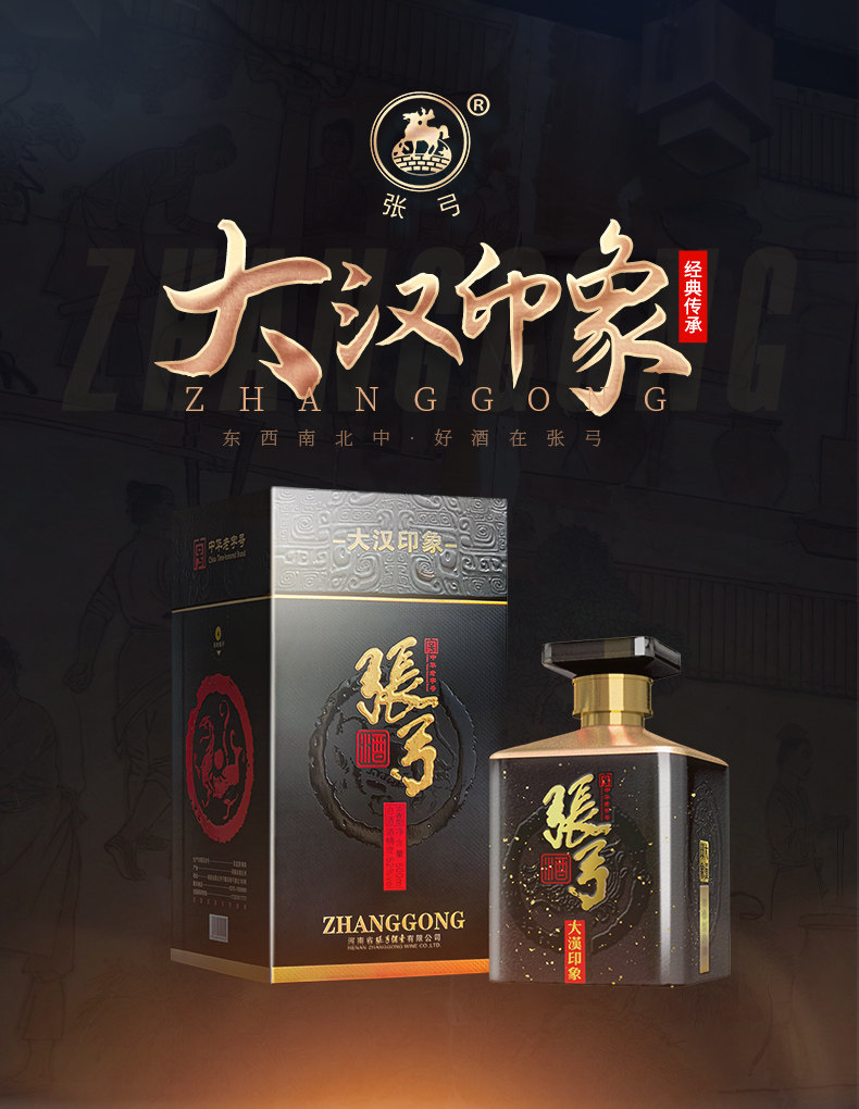 安享好物 安享B级白酒-张弓大汉印象白酒  
