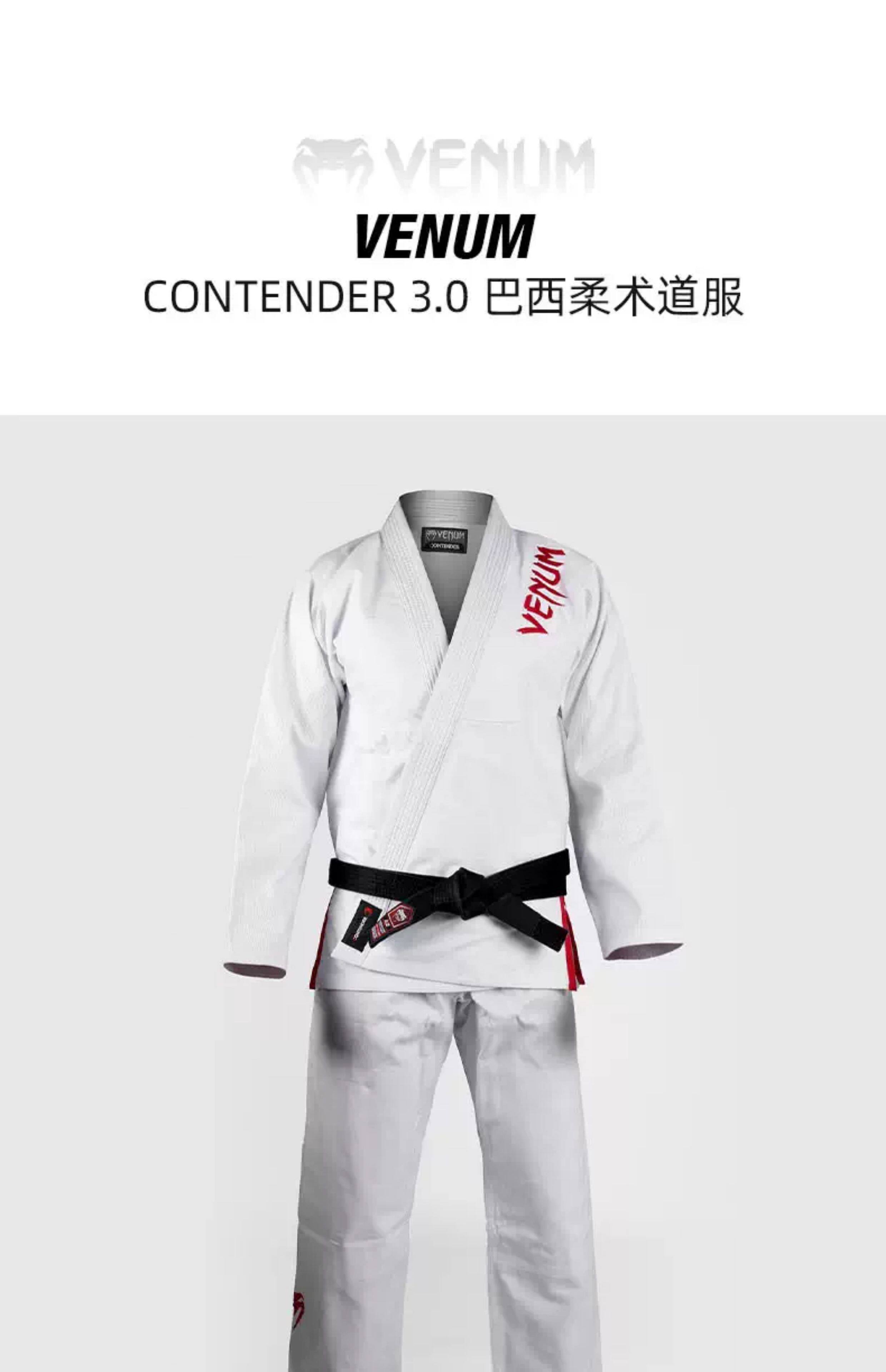 Форма для дзюдо venum 毒液contender 3.0新款巴西柔术道服柔术服训练服套装