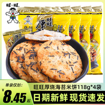 Wangwang Snow Thick Seaweed Rice Cake 118g * 4 bags of leisure drama puffed snacks childrens biscuit gift bag