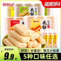 Verue Taiwanese rice cake 300g * 3 bags puffed casual snacks Japanese rice cake sandwich rice fruit