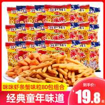 Childrens snack package authentic Mimi shrimp bar 20g * 80 pack office puffed food snack snack wholesale
