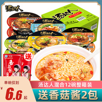 Soup Got Talent Convenience Noodle Bowl barrel Blister Face Mix Multi-Taste full Box Bottling Dolphin-Bone Pull Face Convenient Celerique