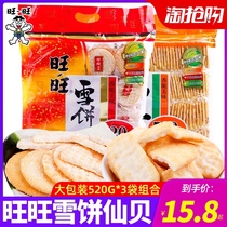 Wangwang Xianbei 520g * 3 bags full box Childrens casual snacks black rice Snow Cake small crisp rice cake 1000g