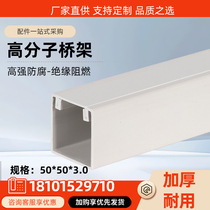 Polymer cable alloy plastic bridge PVC plastic steel anti-corrosion whisker modified flame retardant trunking 50*50