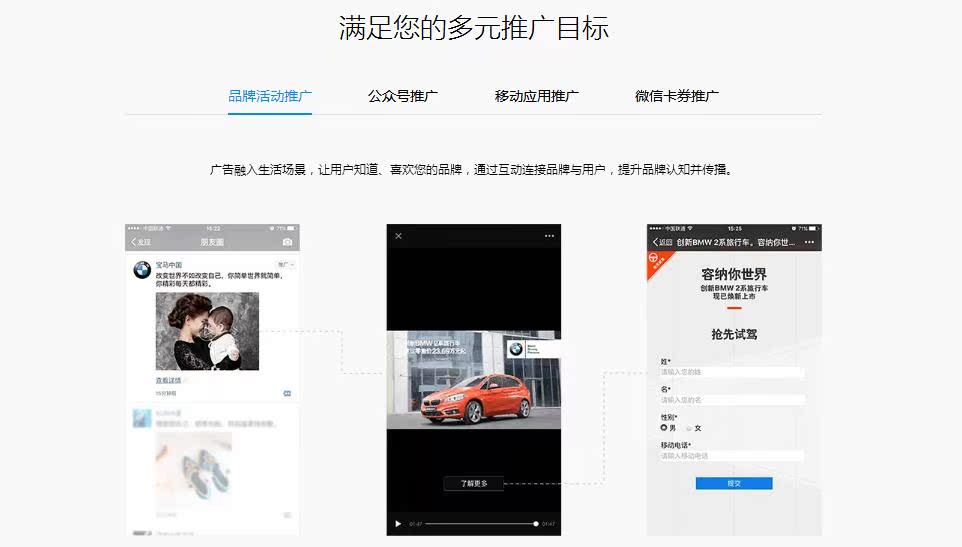 微信朋友圈广告|腾讯社交广告|开户运营投放 广