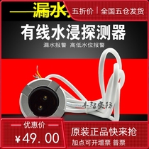 Haofeng wired water level detector base station water immersion alarm water immersion sensor leak alarm water leak alarm
