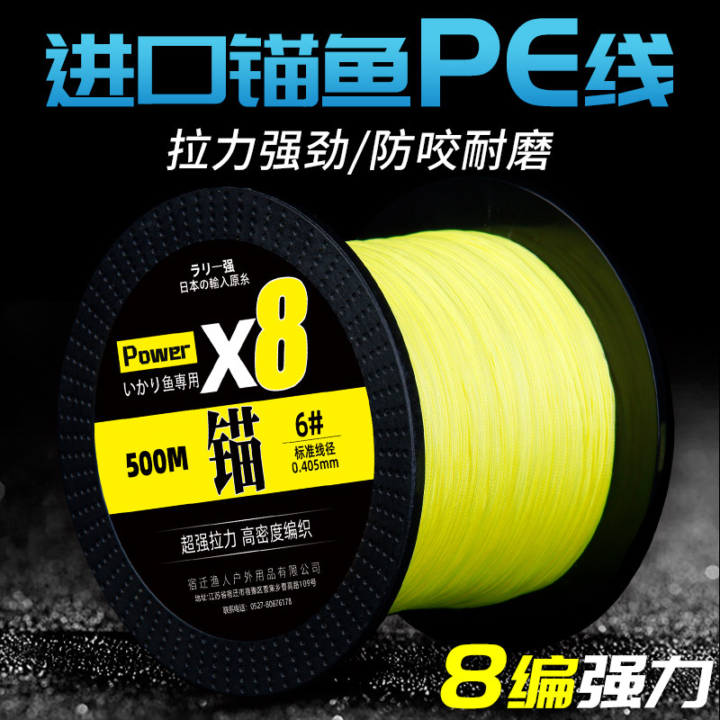 8 Title VIGOROUS HORSE ANCHOR FISH SPECIAL LINE 500 m PE LINE MAIN LINE LUIA FAR THROW HIGH POWER FISHING LINE SEA FISHING SUB-LINE