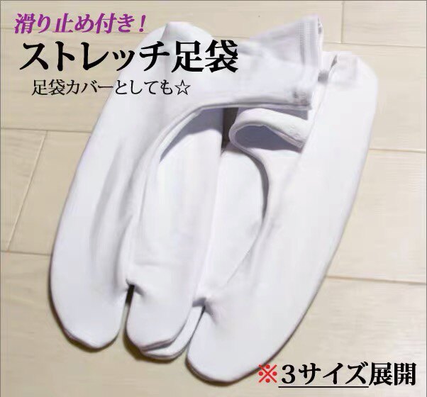 滑り止め付き足袋ソックス、着物アクセサリー、麦わらサンダル、木靴、レースソックス、足袋ソックス付きの日本の浴衣