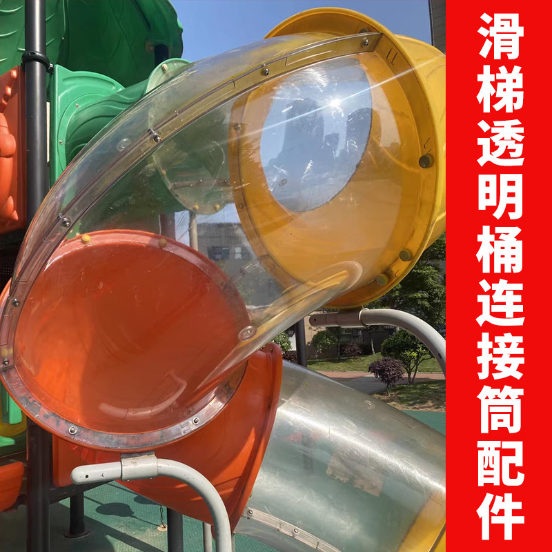 Children's Outdoor Little Doctor Slide Transparent Barrel Connecting Tube Accessories Kindergarten Amusement Equipment Spiral Slide Barrel Toy