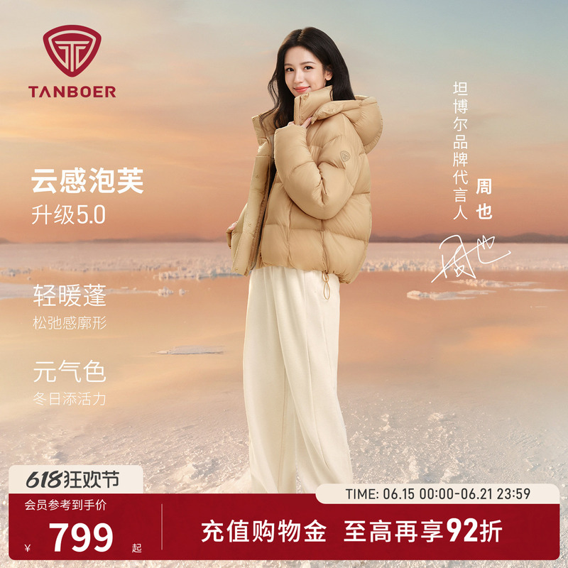 [Same Style as Zhou Ye] Tambor 25 Winter Puff down Jacket Women's Short Warm Puffer Jacket Stylish Coat