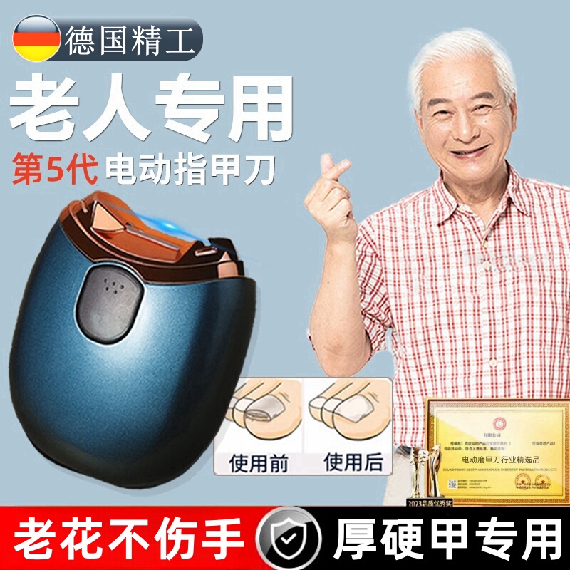 German Electric Nail Clipper, Fully Automatic, Specially Designed for the Elderly, Dual-Purpose for Hands and Feet, a Tool for Polishing and Trimming Toenails