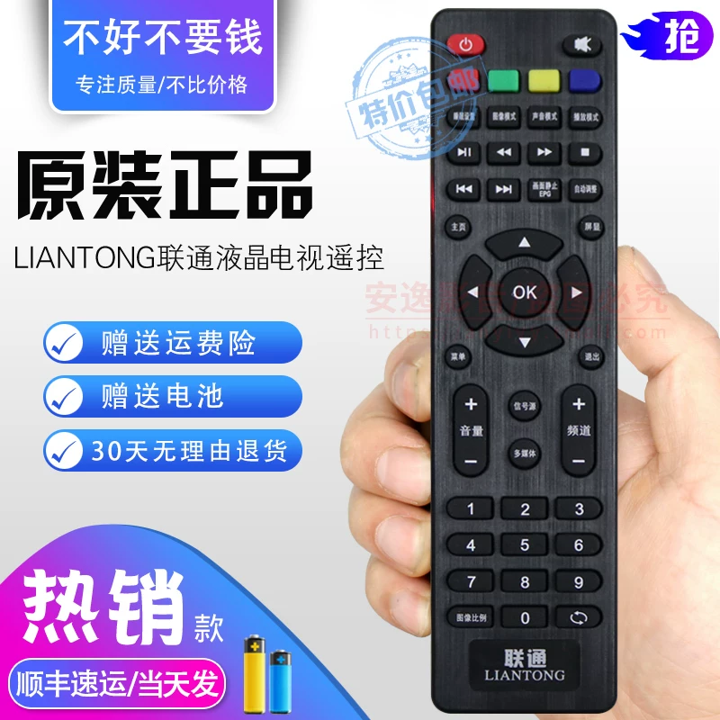Оригинальный пульт дистанционного управления LIANTONG Unicom LCD TV 43D06A-L 55D19A-L 32D05A & Nbsp; 32D02/03 40D20 42E01 5D502 SE559 бесплатная доставка