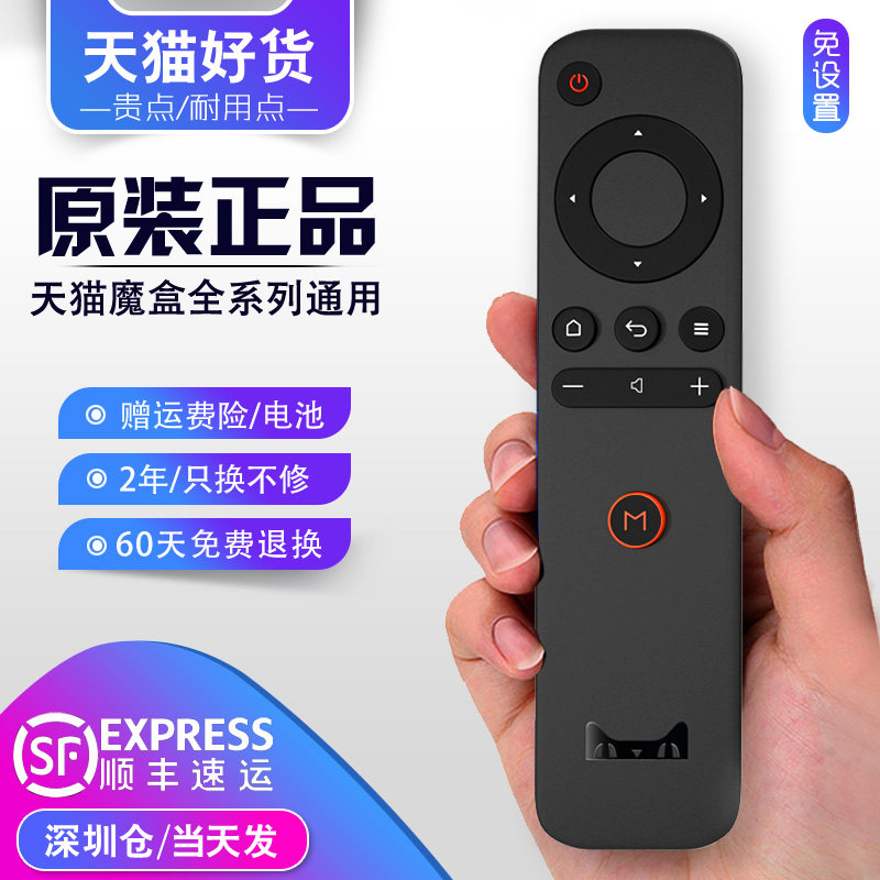 Original Tmall box remote control m17 m13 m16c t17 t18 m17c infrared voice universal tmb2200ra tmb300a Tmall network