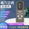 Applicable nbspThe original y502k e Gree air conditioning universal remote control small gold treasure bee bee butterfly small golden bean small gold grid nbsp Gree universal air conditioning remote control