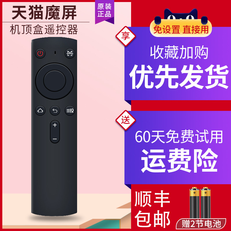 Tmall magic screen remote control a1 a2 n1 nex u1 s1 s2 m1r m1 m2 Tmall magic screen big eye orange projector voice remote control board