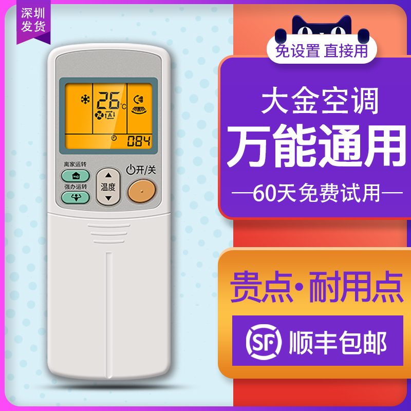 Dagin universal air conditioning remote control ARC433A75 ARC433A82 hangers cabinet central air conditioning Daijin air conditioning universal remote control regardless of model