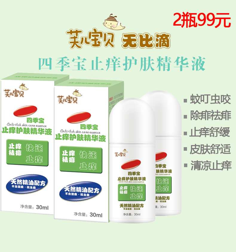 2 bottled v children Beinimmensely drip baby mosquito repellent anti-prickly anti-prickly and mosquito bites fast anti-itch essential oil