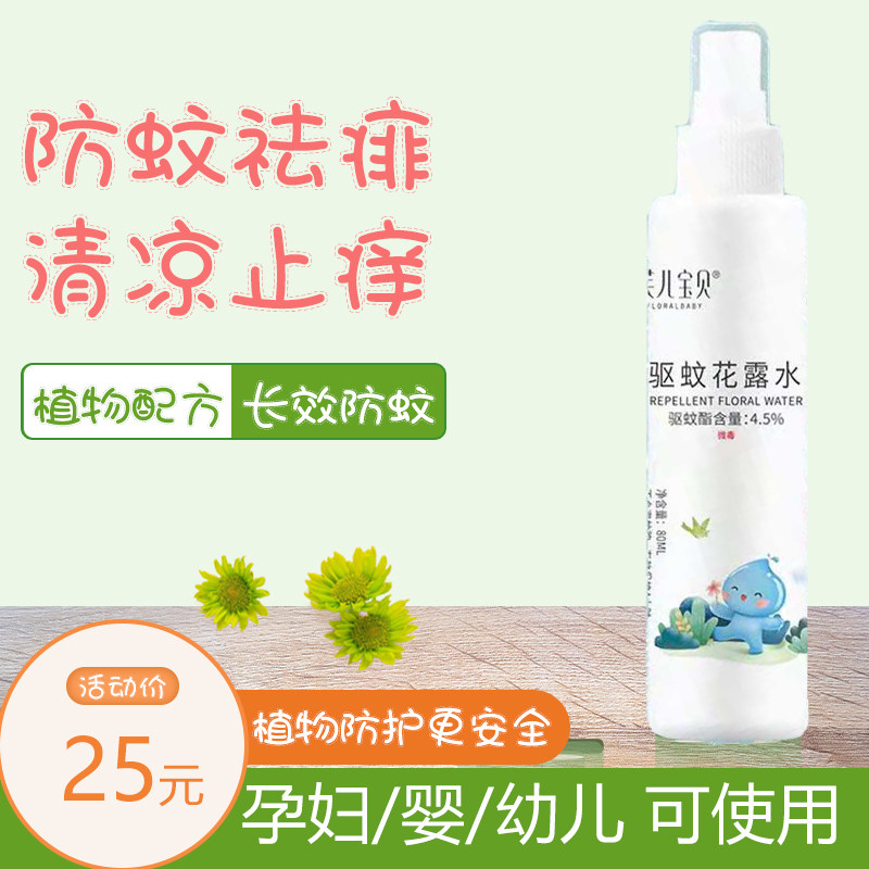 Fel Baby Flower dew Water baby Children mosquito repellent Mosquito Repellent Flowers Dew Water Spray Perfume Lasting Clear Aroma Type-Taobao