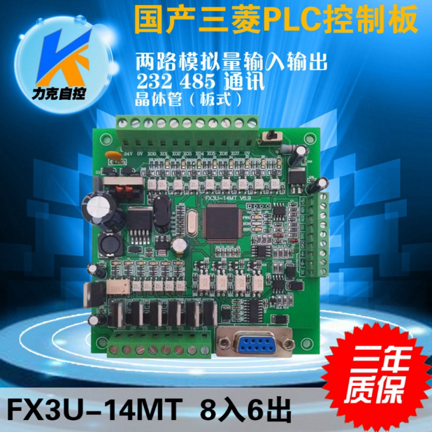 Domestic FX3U-14MT-2AD2DA board PLC supports RS485 analog factory direct sales