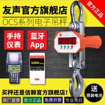 Shanghai Yousheng OCS electronic hanging scale Hanging scale hook scale 1t3t5t10t ton hanging scale Bluetooth wireless handheld printing
