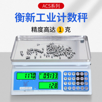 ACS electronic scale Cantonese counting scale sampling screw scale electronic balance point scale Zhongshan Hengxin platform