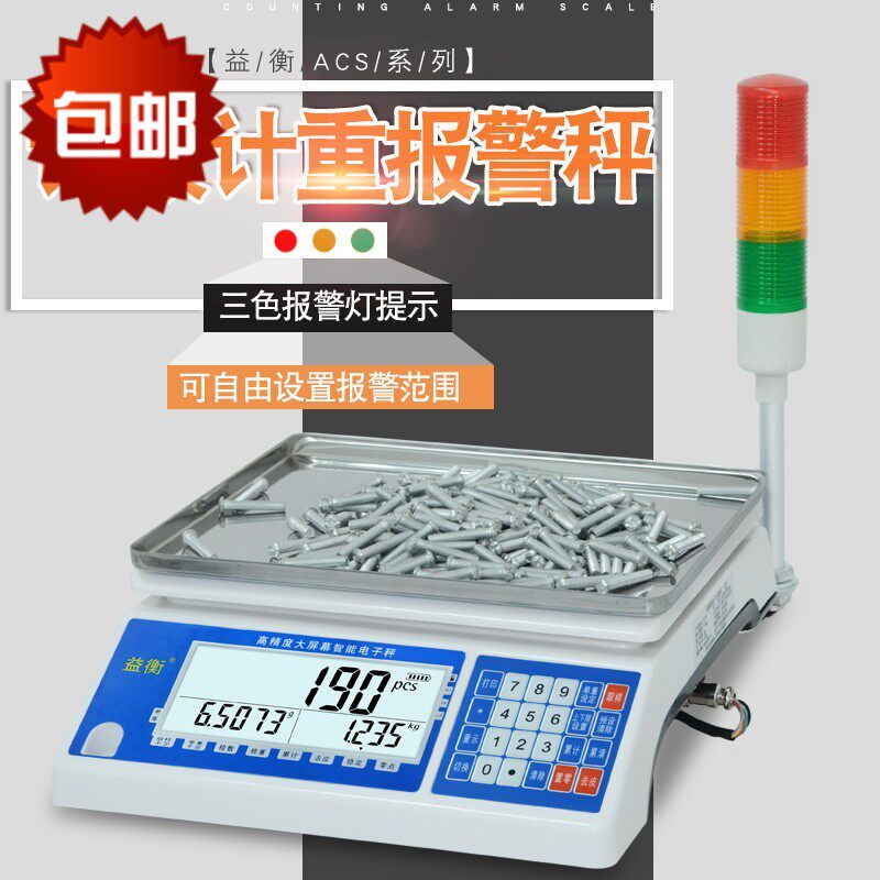 Weight alarm scale upper and lower limit three-color sound and light alarm light electronic scale