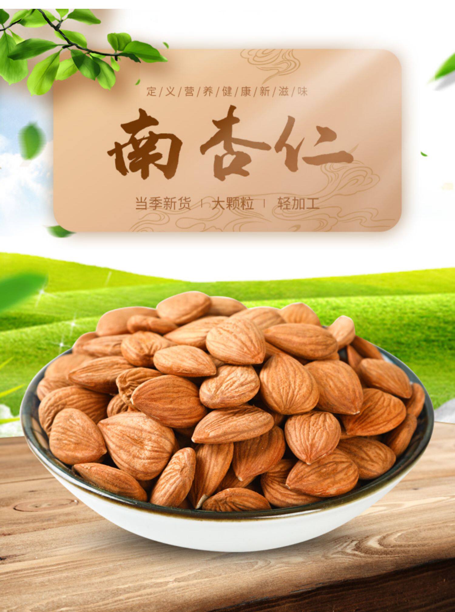 南杏仁：在健康饮食中占据一席之地