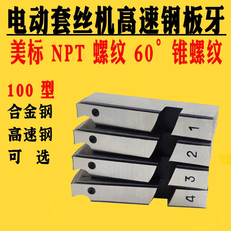 Electric Pipe Threading Machine American Standard Npt Die 1/2 Inch 3/4 Inch 1.0-2inch Alloy Steel High-Speed Steel Hss Thread Cutter Electric Pipe Threading Machine American Standard Npt Die 1/2 Inch 3/4 Inch 1.0-2inch Alloy Steel High-Speed Steel Hss Thread Cutter