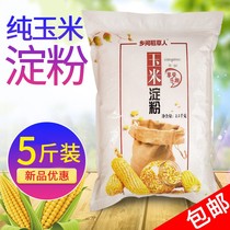 5kg of cornmeal restaurant special corn flour cake biscuit pastry baking raw material chestnut flour 2 5kg