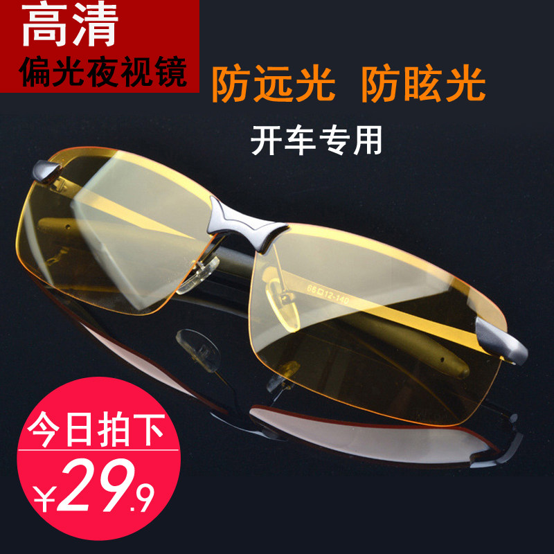 Night vision mirrors drive special male HD anti-telescopic glasses driver at night with strong light glare