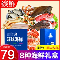 Global Seafood Gift Pack Seafood Fresh Aquatic Portrait Neward Gift Box Группа покупка подарочной специальной набор полной коробки