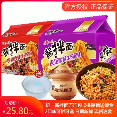 Unified noodle sauce 10 packs of old altar sauerkraut Guizhou Douchi Fried Noodles instant noodles Instant Noodles instant noodles bagged dry noodles