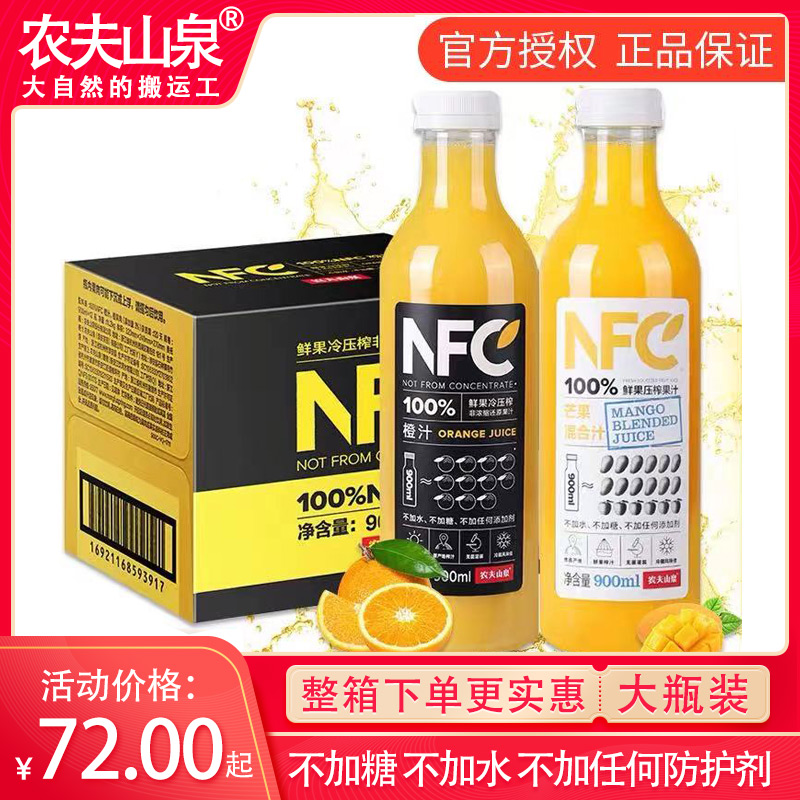 Nongfu Mountain Springs NFC Large Bottle Orange Juice 900ml12 Bottle Whole Box Affordable PURE FRUIT AND VEGETABLE FRESH JUICE BEVERAGE Juice Beverage