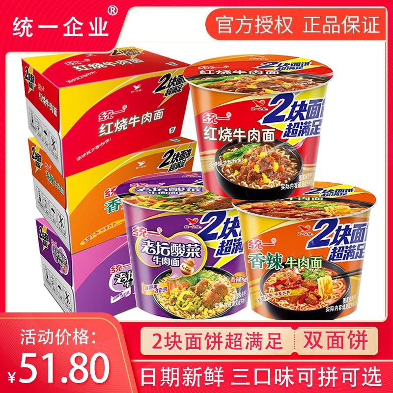 Uni-President Laotan Beef Noodles with Pickled Vegetables Braised Spicy Beef Noodles in Red Sauce