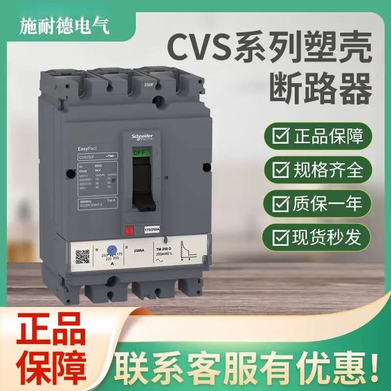Schneider Cvs Molded Case Circuit Breaker Cvs100N160N250N400F630H Tmd Fnh 3P 4P Schneider Cvs Molded Case Circuit Breaker Cvs100N160N250N400F630H Tmd Fnh 3P 4P
