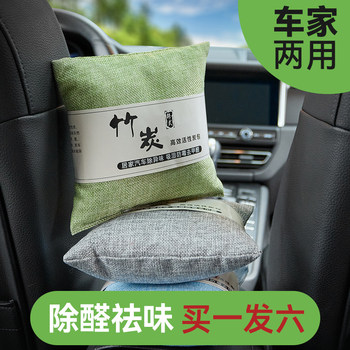 New Car Formaldehyde Removal and Odor Removal Special Activated Carbon Bamboo Charcoal Bag for Cars, In-Car Carbon Bag for Purification and Odor Removal