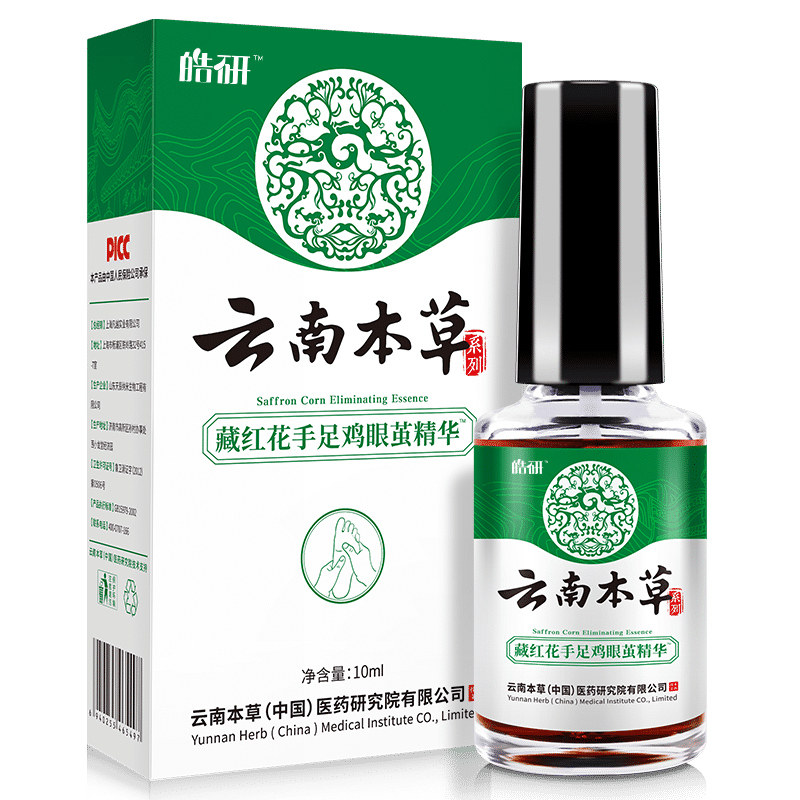 云南本草 去鸡眼趾疣 图2