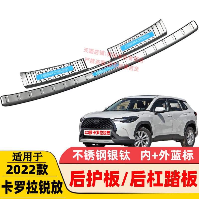 Suitable for 07-13 14-19 20 21 22 Corolla sharp put rear guard plate rear bar pedal decorative strip