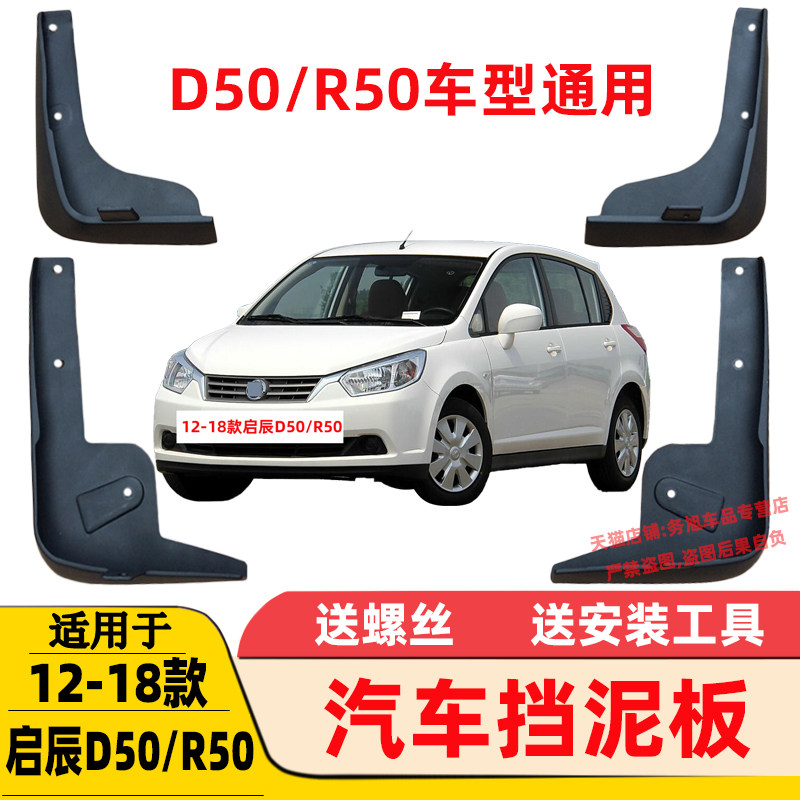 Suitable for 12-18-20 21 22 Kaichen D50 fenders R50 D60 plus soft mud fenders