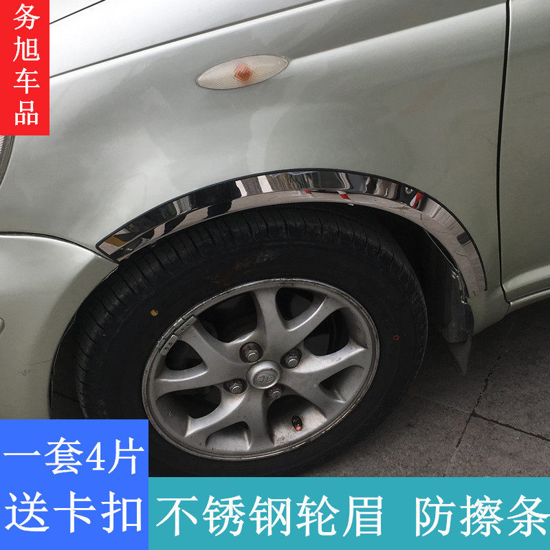 Suitable for wind god bluebird's second-generation bluebird three-generation bluebird four-generation stainless steel wheel brow arc bright strip decoration