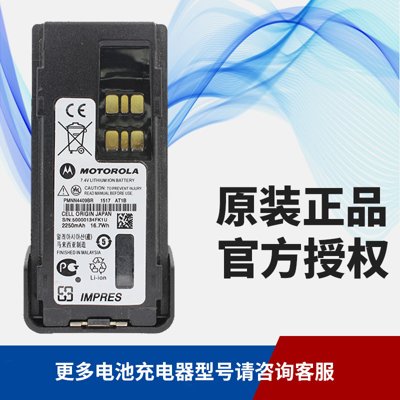 Motorola intercom XIR P8668 GP328D 8608 8660 8668i battery PMNN4409BR